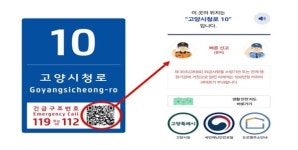 고양특례시, 건물 없는 공간도 주소 부여