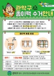 관악구, 커피전문점 500곳 종이팩 집중 수거 추진