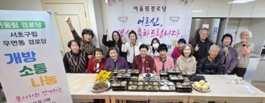 서초구, 청년 참여 어울림경로당 활발 운영