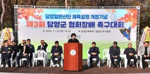 담양일반산단 체육공원 개장기념 및 제3회 협회장배 족구대회 성료