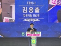 2025년 영광군 축산인 한마음대회 성료