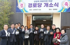 안양시, 안양역푸르지오더샵 아파트 경로당 개소식 개최