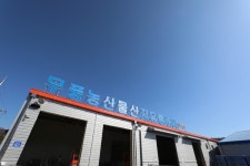 무주군, 농산물 산지유통센터 시설개선 공모 선정 … 85억 원 확보
