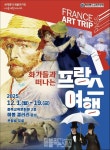 충북도교육청, 2025 화가들과 떠나는 프랑스 여행展 개최