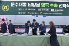 담양의 자부심 운수대통 담양쌀, 영국 트리스톤 첫 수출 20톤 선적식 성료