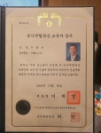 이광복 대목장, 제255호 국가무형유산 대목장_ 대통령 명의 증서 수여
