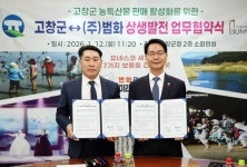 (주)범화오창(하남)휴게소(자판기) | 고창군–(주)범화, 농산물 판매 상생협약..."5월부터 오창휴게소에서 농산물특판"