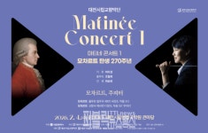 대전시향 마티네 콘서트, 모차르트를 만나다