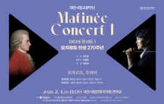 대전시향 마티네 콘서트, 모차르트를 만나다