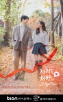 바이온텍, KBS 2TV 주말드라마 '사랑을 처방해 드립니다' 제작지원 참여