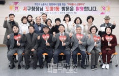 대전 서구,우리동네, 소통투어도마1동 방문