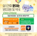 대전시 설 연휴 24시간 응급진료체계 가동