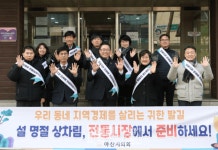 아산시의회, 설 맞이 온양온천 전통시장 장보기 행사 펼쳐