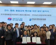 민주평화통일자문회의 광양시협의회-전라남도광양교육지원청  민주·평화·통일교육 확산을 위한 업무협약 체결
