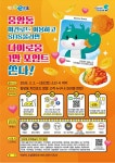 익산 치킨로드 방문하고 다이로움 혜택 받자