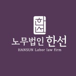 밀착형 전문성으로  노무 문제를 해결한다