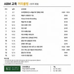 건국대 미래지식교육원, ABM 아티스트 브랜딩 전문 과정 개설