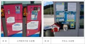  청송(상주)주유소, 도움벨·호출벨 설치로 고객편의 앞장 