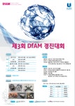  울산시, 제3회 DfAM 경진대회 개최 