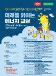 에기평, ’에너지 교실’ 교육기부 