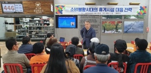 청송(양방향)휴게·주유소, 종사자 서비스 의식 개선 앞장