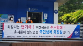 홍천강(춘천)휴게소, 선진 화장실 문화 ‘앞장’