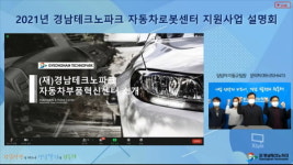 경남TP, 미래차 산업 육성 지원 시동