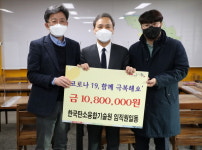 탄소융합기술원 임직원, 코로나 극복 1,080만원 기탁