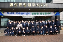 정세균 총리, 수소 강소기업 범한퓨얼셀 방문