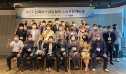 한국수소산업협회 부품위원회 개최