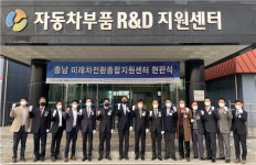 충남TP, 미래차전환종합지원센터 운영