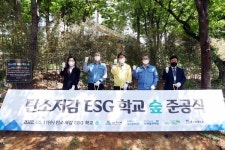 포스코에너지, 삼척에 미래세대 위한 탄소저감 학교 숲 조성