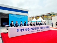 하이넷, 인천 환경산업연구단지 수소충전소 준공