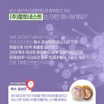 [세라믹산업협력단 카드뉴스⑯]  매칭 협력과제 참여기업 소개 1편 (주)옵토네스트