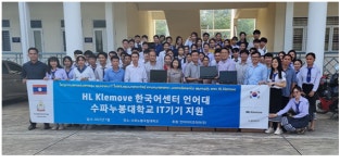 HL클레무브, 개도국 IT 교육 지원 ESG 경영 박차