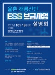 율촌·해룡 산단 전기요금절감 설명회 개최