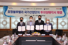 금아파이프(주)·방산(주), 포항 블루밸리산단 500억 투자