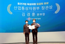 세기원 산업지원본부 김경훈 본부장, 산업부 장관상 수상