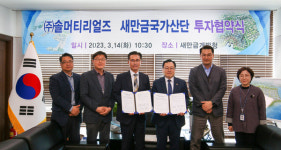 솔머티리얼즈, 반도체 가스 공장 547억 투자