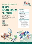 안전원, ‘교육시설 사전기획 심포지엄’