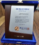 ㈜엠지케이, IBK 베스트 파트너 선정