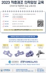 인하대 제조혁신대학원, 적층제조 인력양성 교육생 모집