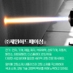 [세라믹산업협력단 카드뉴스㉖]‘23년 협력과제 주관기업 소개 5편 ㈜세원하드페이싱