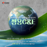 [세라믹산업협력단 카드뉴스㉗]‘23년 협력과제 주관기업 소개 6편 쌍용C&E