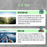 [세라믹산업협력단 카드뉴스㉗]‘23년 협력과제 주관기업 소개 6편 쌍용C&E