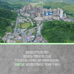 [세라믹산업협력단 카드뉴스㉗]‘23년 협력과제 주관기업 소개 6편 쌍용C&E
