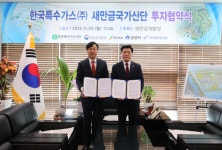 한국특수가스(주), 새만금 산단 ASU 건설 715억 투자