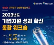 충남TP, 이차전지 산업 발전 社지원 성과 교류