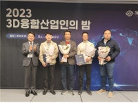 3D융합산업협회, 3D프린팅 수요·공급기업 연계 활성화 주도