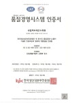 백두대간수목원, 품질경영시스템 인증 획득